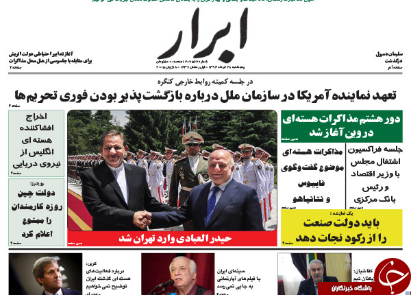 تصاویر صفحه نخست روزنامه&zwnj;های داخلی پنجشنبه 27 خرداد