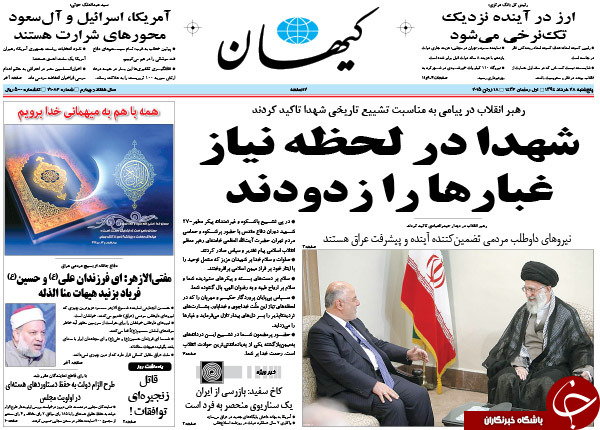 تصاویر صفحه نخست روزنامه&zwnj;های داخلی پنجشنبه 27 خرداد