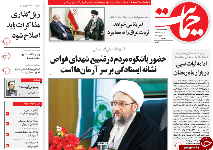 تصاویر صفحه نخست روزنامه&zwnj;های داخلی پنجشنبه 27 خرداد