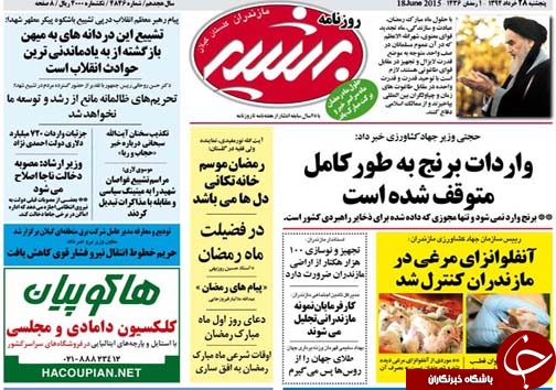تصاویر صفحه نخست روزنامه&zwnj;ی استان&zwnj;ها پنجشنبه 28 خرداد