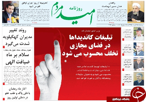 تصاویر صفحه نخست روزنامه&zwnj;ی استان&zwnj;ها پنجشنبه 28 خرداد