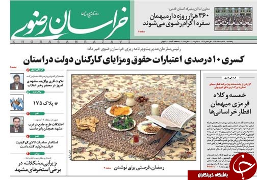 تصاویر صفحه نخست روزنامه&zwnj;ی استان&zwnj;ها پنجشنبه 28 خرداد
