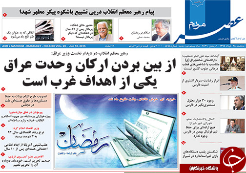 تصاویر صفحه نخست روزنامه&zwnj;ی استان&zwnj;ها پنجشنبه 28 خرداد