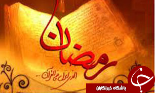 آداب و رسوم اهل سنت گلستان در ماه مبارک رمضان