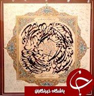تجلیل از مقام پیشکسوت خوشنویسی گیلان