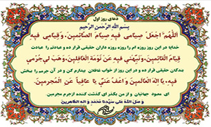 دعای روز اول ماه مبارک رمضان + فیلم و متن