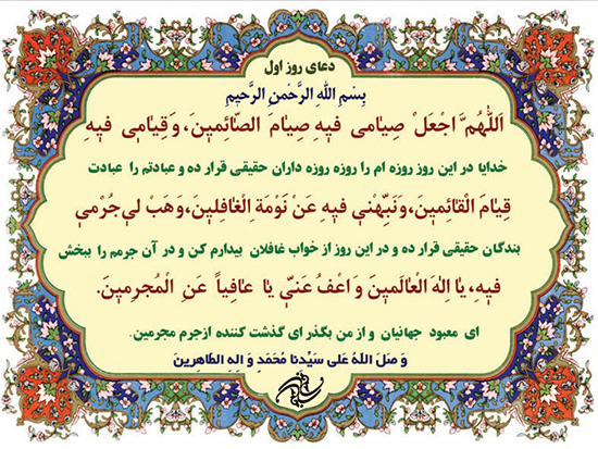 دعای روز اول ماه رمضان + فیلم و متن