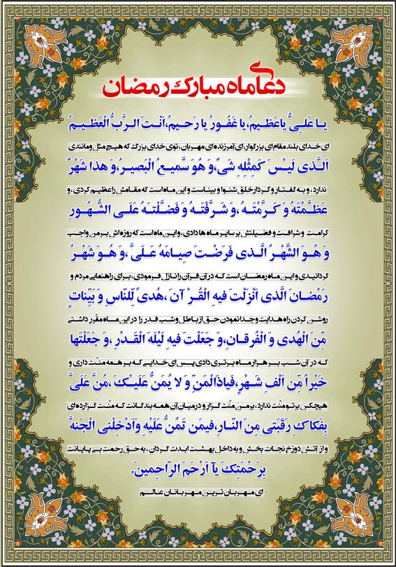 مجموعه پوستر های زیبا مخصوص ماه مبارک رمضان + دعای ماه رمضان