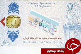 صدور کارت ملی هوشمند در گیلان