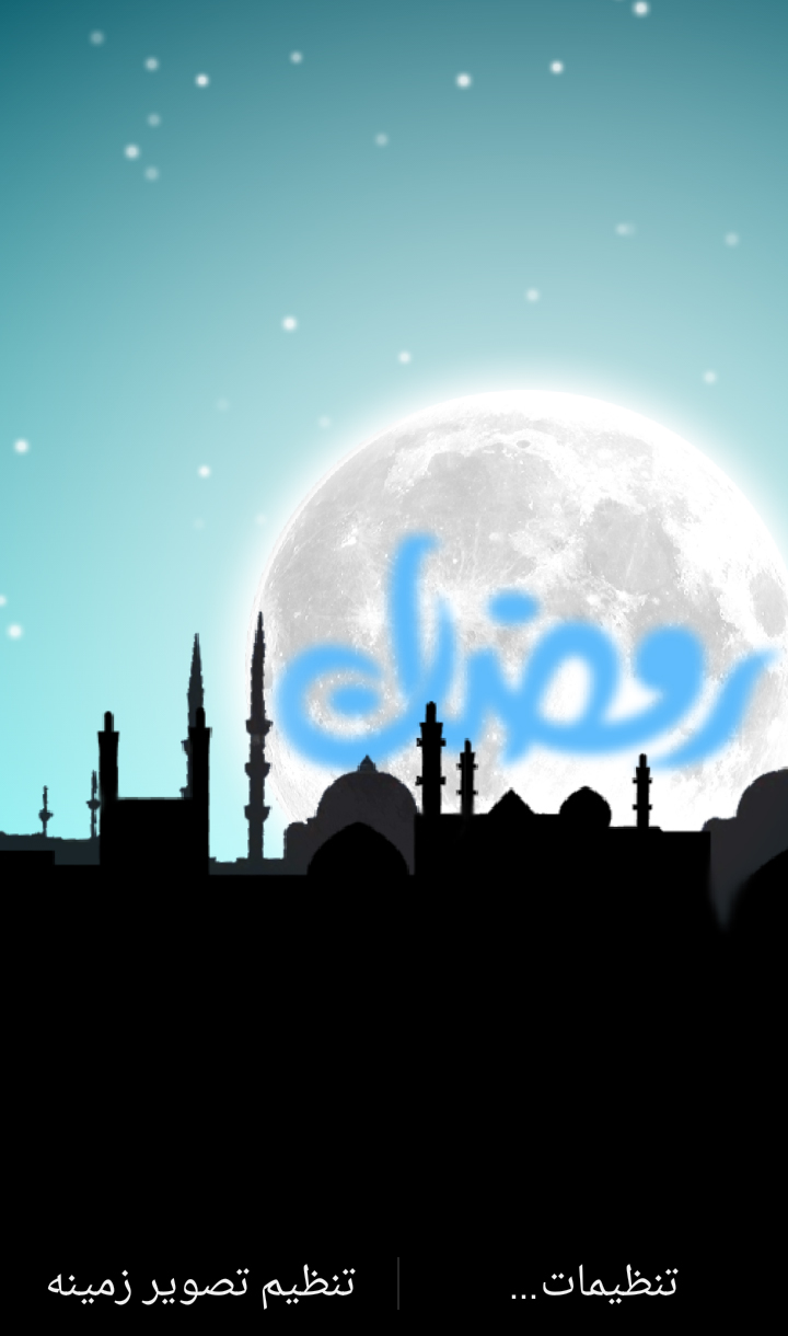 والپیپر زنده ماه مبارک رمضان + دانلود