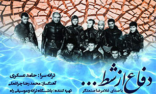 نماهنگ «دفاع از شط» با صدای غلامرضا صنعتگر + فیلم