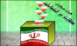 شورای نگهبان اعضای هيأت مركزی نظارت بر انتخابات را انتخاب كرد