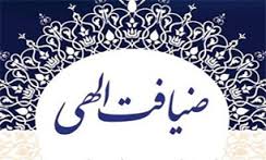 آغازطرح ضیافت الهی دربقاع متبرکه خراسان جنوبی