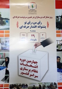 برگزاری چهارمين دوره انتخابات نظام پرستاری