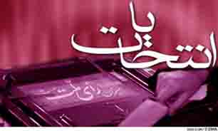 اعلام شرایط شرکت در انتخابات الکترونیکی
