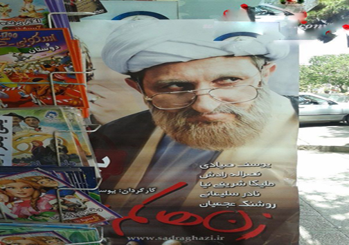 بازیگر قدیمی لباس روحانیت برتن كرد + عكس