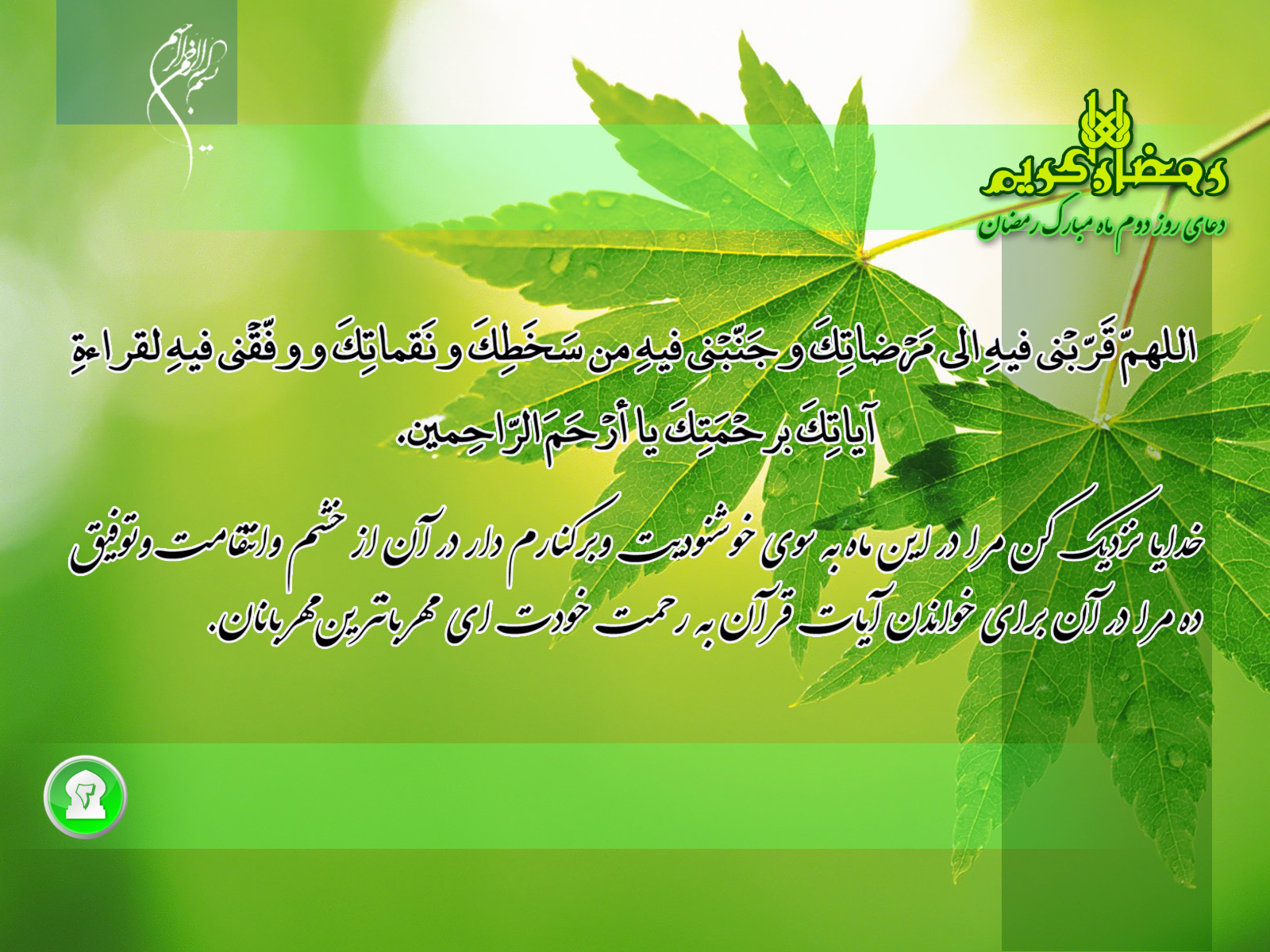 دومین روز از ماه مبارک رمضان با پوسترهای زیبا+دعای روز دوم