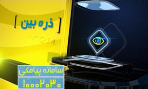 ذره بین مورخ 29 خرداد 94 + فیلم