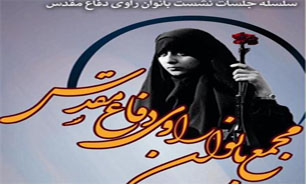 دبیرخانه دائمی مجمع بانوان راوی دفاع مقدس راه‌اندازی می‌شود