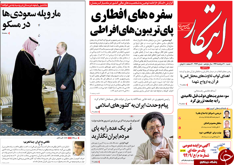تصاویر صفحه نخست روزنامه&zwnj;های داخلی شنبه 30 خرداد