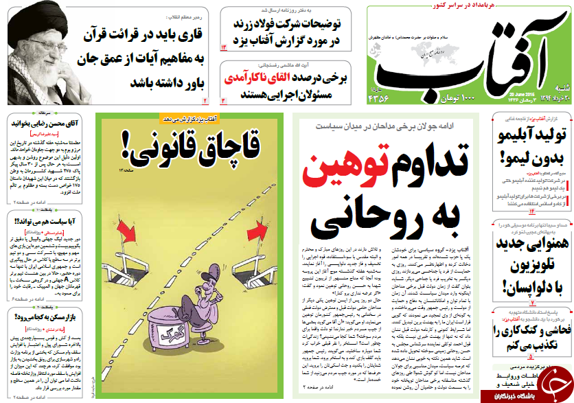 تصاویر صفحه نخست روزنامه&zwnj;های داخلی شنبه 30 خرداد