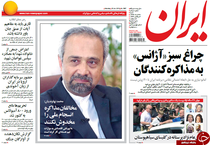 تصاویر صفحه نخست روزنامه&zwnj;های داخلی شنبه 30 خرداد