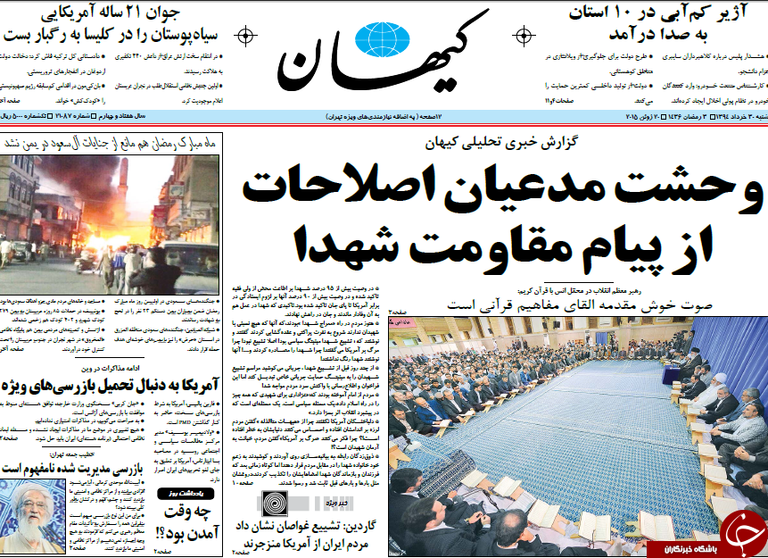 تصاویر صفحه نخست روزنامه&zwnj;های داخلی شنبه 30 خرداد