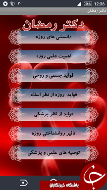 این نرم&zwnj;افزار در ماه رمضان پزشک شما می&zwnj;شود + دانلود