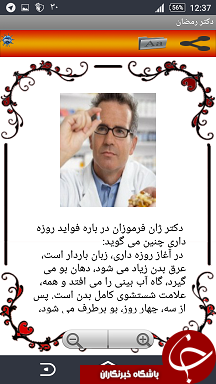 این نرم&zwnj;افزار در ماه رمضان پزشک شما می&zwnj;شود + دانلود
