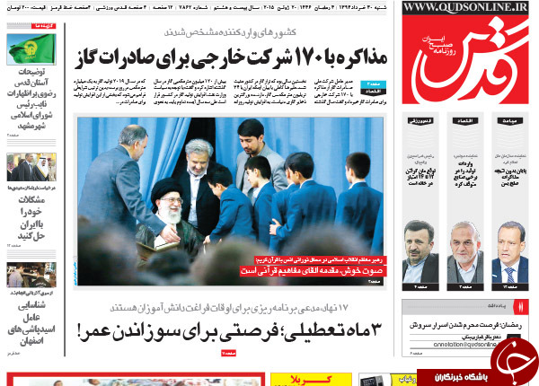 تصاویر صفحه نخست روزنامه&zwnj;های داخلی شنبه 30 خرداد