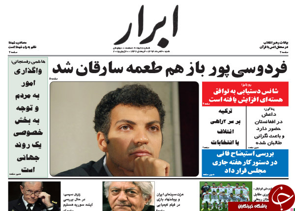 تصاویر صفحه نخست روزنامه&zwnj;های داخلی شنبه 30 خرداد