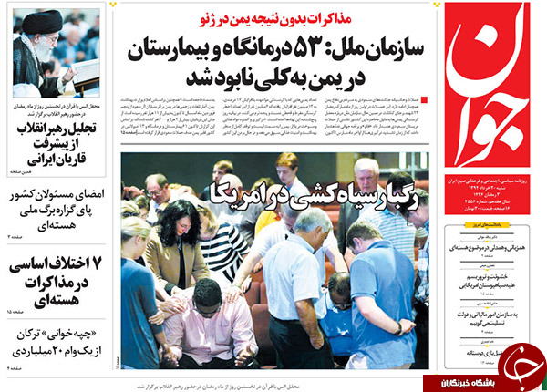 تصاویر صفحه نخست روزنامه&zwnj;های داخلی شنبه 30 خرداد