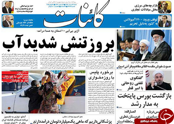 تصاویر صفحه نخست روزنامه&zwnj;های داخلی شنبه 30 خرداد