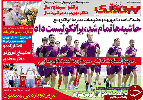 تصاویر نیم صفحه روزنامه های ورزشی 30 خرداد