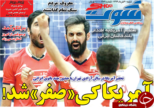 تصاویر نیم صفحه روزنامه های ورزشی 30 خرداد
