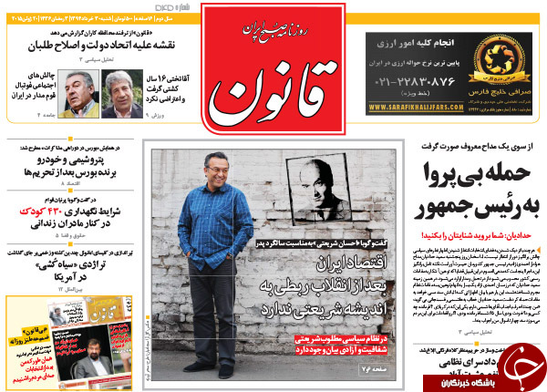 تصاویر صفحه نخست روزنامه&zwnj;های داخلی شنبه 30 خرداد