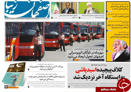 تصاویر صفحه نخست روزنامه&zwnj;ی استان&zwnj;ها شنبه 30 خرداد