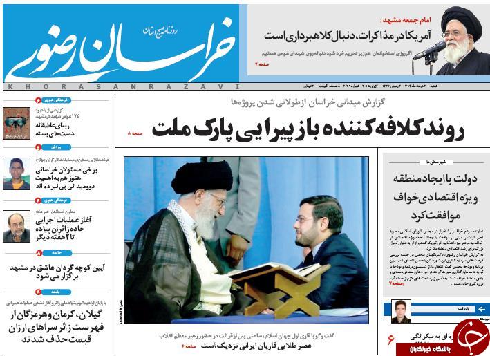 تصاویر صفحه نخست روزنامه&zwnj;ی استان&zwnj;ها شنبه 30 خرداد