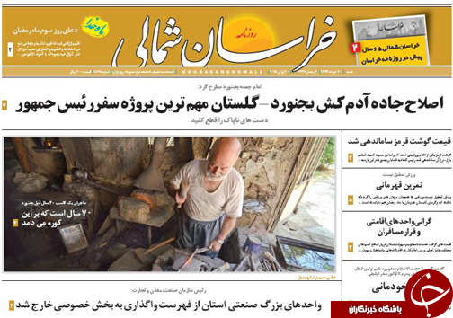 تصاویر صفحه نخست روزنامه&zwnj;ی استان&zwnj;ها شنبه 30 خرداد