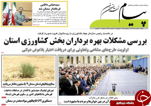 تصاویر صفحه نخست روزنامه&zwnj;ی استان&zwnj;ها شنبه 30 خرداد