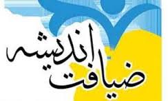 آغاز طرح ضیافت اندیشه اساتید در دانشگاه سیستان&zwnj;وبلوچستان
