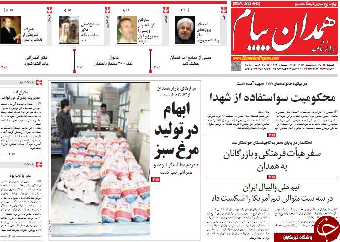 تصاویر صفحه نخست روزنامه&zwnj;ی استان&zwnj;ها شنبه 30 خرداد