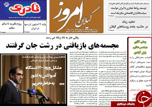 تصاویر صفحه نخست روزنامه&zwnj;ی استان&zwnj;ها شنبه 30 خرداد