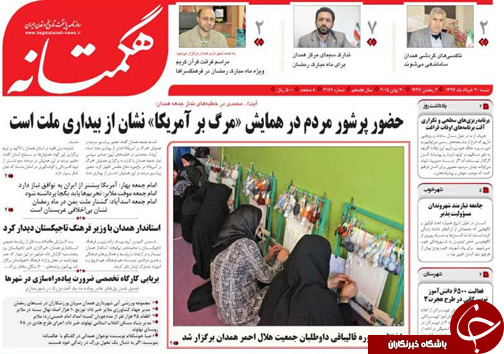 تصاویر صفحه نخست روزنامه&zwnj;ی استان&zwnj;ها شنبه 30 خرداد