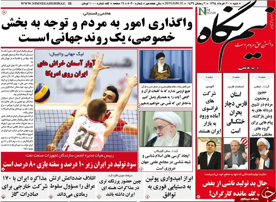 تصاویر صفحه نخست روزنامه&zwnj;ی استان&zwnj;ها شنبه 30 خرداد