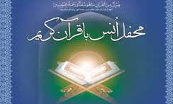 انس با قرآن، معرفت عمومی یک جامعه