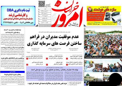 تصاویر صفحه نخست روزنامه&zwnj;ی استان&zwnj;ها شنبه 30 خرداد