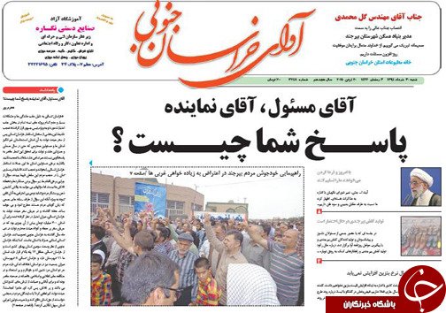تصاویر صفحه نخست روزنامه&zwnj;ی استان&zwnj;ها شنبه 30 خرداد