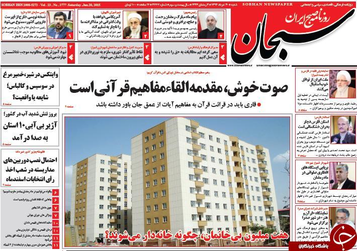 تصاویر صفحه نخست روزنامه&zwnj;ی استان&zwnj;ها شنبه 30 خرداد