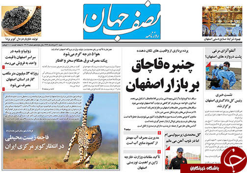 تصاویر صفحه نخست روزنامه&zwnj;ی استان&zwnj;ها شنبه 30 خرداد